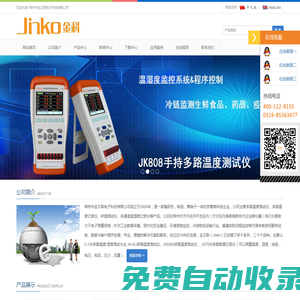 多路溫度測試儀-多路溫度記錄儀-爐溫測試儀-金艾聯(lián)電子