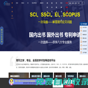 SCI期刊信息查詢_EI期刊會(huì)議_學(xué)術(shù)著作出版_期刊論文發(fā)表咨詢平臺(tái)-論文知識(shí)小站