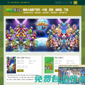 PVZ百科 - 雜交版，95版，電腦版，國際版