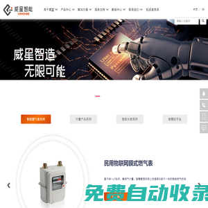 浙江威星智能儀表股份有限公司