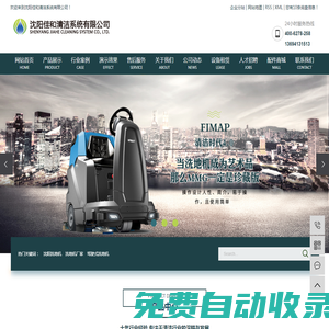 沈陽洗地機_駕駛式洗地機廠家_小型除雪機_掃雪車-沈陽佳和清潔系統(tǒng)有限公司