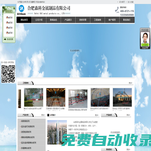 合肥森科金屬制品有限公司