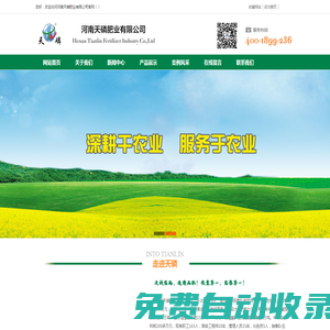 河南天磷肥業有限公司