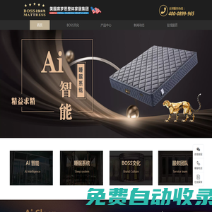 BOSS老板床墊-BOSSMATTRESS-美國席夢(mèng)思整體家居集團(tuán)