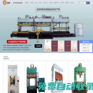 四柱液壓機生產廠家_拉伸_伺服_東莞數控液壓機公司--銀通機械首頁