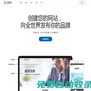 為朋網  | 創建您的網站 | weaopen.com