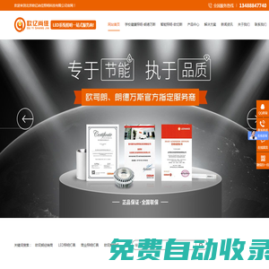 歐司朗照明,歐司朗燈具,LED照明燈具,歐司朗經銷商-北京歐億尚佳照明科技有限公司