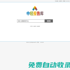 中經(jīng)報(bào)告庫(kù) - 中經(jīng)行業(yè)研究網(wǎng)，行業(yè)報(bào)告網(wǎng)！