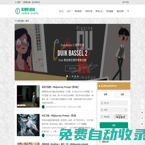 狐貍影視城 | 為夢想執著，因分享快樂