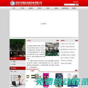 深圳市浩晨達(dá)機(jī)械設(shè)備有限公司