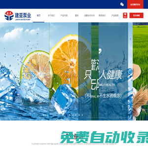 浙江建亞泵業有限公司