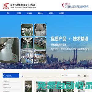 溫嶺市金拓機械輸送設(shè)備廠-電動車流水線/流水線/裝配線/生產(chǎn)線/流水線設(shè)備