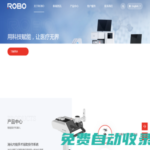 羅伯醫(yī)療