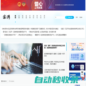 澎湃新聞-專注時政與思想-ThePaper.cn
