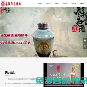 貴州省仁懷市龍紋帝臺酒業有限公司_貴州省仁懷市龍紋帝臺酒業有限公司_龍紋帝臺