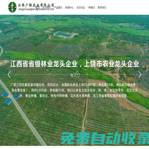 江西廣聯(lián)農(nóng)業(yè)有限公司|廣聯(lián)農(nóng)業(yè)|廣聯(lián)|泡桐樹|木材加工|翠冠梨|生豬|水產(chǎn)類|山羊|濕地松|雷竹