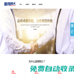 廣西集翔網大信息科技有限公司