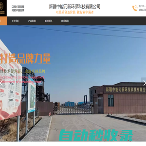 新疆中能元新環(huán)保科技有限公司