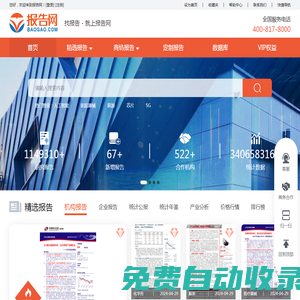 報告網(wǎng)_首選商情研究報告平臺_專注于各行業(yè)市場研究報告及調(diào)查報告