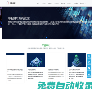 中科網(wǎng)新-新一代網(wǎng)絡安全專家