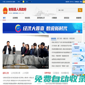 射陽縣人民政府