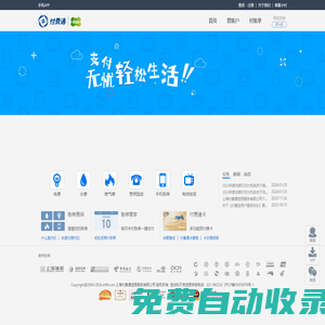 上海付費通信息服務(wù)有限公司|電子賬單網(wǎng)站