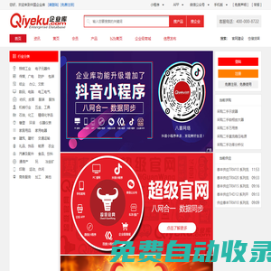 企業(yè)庫免費(fèi)B2B網(wǎng)站商業(yè)搜索|網(wǎng)上貿(mào)易|網(wǎng)絡(luò)宣傳|電子商務(wù)交流B2B平臺(tái)|國外B2B網(wǎng)站大全|免費(fèi)B2B網(wǎng)站
