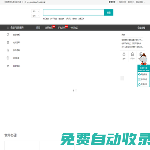 中國電信寬帶中國移動寬帶中國聯(lián)通寬帶中國長城寬帶辦理查詢報裝電話安裝新裝光纖開通無線WIFI純網(wǎng)絡在線預約申請最新套餐資費表介紹-2024年4月