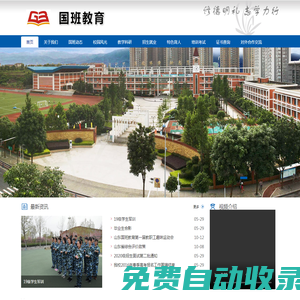 山東國班教育科技股份有限公司-官網
