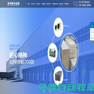 青島金孚制冷設(shè)備有限公司