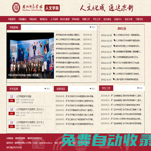 湖州師范學(xué)院人文學(xué)院