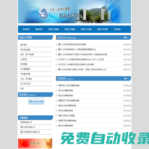 重慶人文科技學(xué)院-信息公開