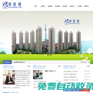 南京新鴻運物業管理股份有限公司