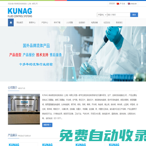 KUNAG 庫納格流體控制系統（上海）有限公司