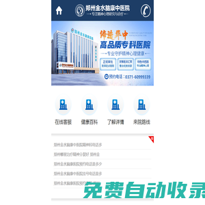 鄭州金水腦康中醫院_鄭州專業的精神科醫院_鄭州腦康中醫院怎么樣