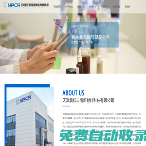 天津晨祥豐凱新材料科技有限公司-專注于納米多孔碳?xì)饽z材料研發(fā)、生產(chǎn)及應(yīng)用開發(fā)