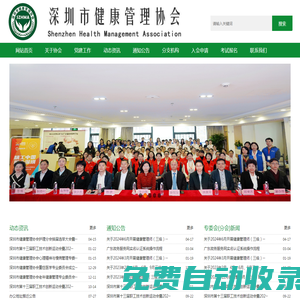 深圳市健康管理協(xié)會
