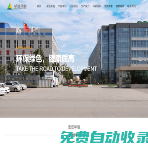 甘露醇制造商， 石家莊華旭藥業有限責任公司