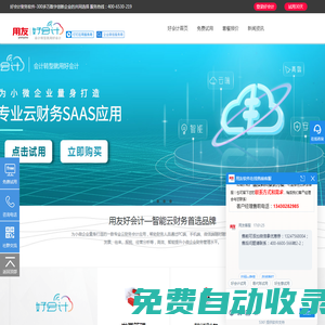 用友好會(huì)計(jì)軟件|暢捷通好會(huì)計(jì)軟件|用友財(cái)務(wù)軟件|用友暢捷通好會(huì)計(jì)|廣東鯤展