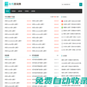 英語詞典_成語詞典_日語詞典_法語詞典_在線詞典網(wǎng)