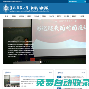 新聞與傳播學院-吉林財經大學