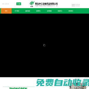動(dòng)物藥品_動(dòng)物藥品批發(fā)_動(dòng)物藥品代理_動(dòng)物藥品經(jīng)銷_青島中仁動(dòng)物藥品有限公司