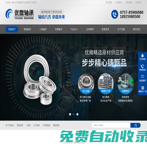 【優(yōu)微軸承】微型軸承批發(fā),小型軸承批發(fā),包塑軸承廠家,非標(biāo)定制軸承廠家