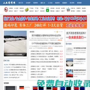 工業(yè)用布_醫(yī)療衛(wèi)生用布_安全防護(hù)用布_包裝材料用布_土工農(nóng)業(yè)用布