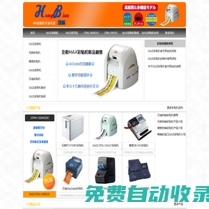 MAX彩貼機|MAX線號機|CPM-100HG3C|CPM-100G3C|MAX彩貼機貼紙|MAX彩貼機色帶