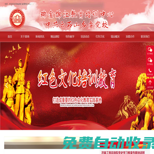 瑞金錦江教育培訓(xùn)中心