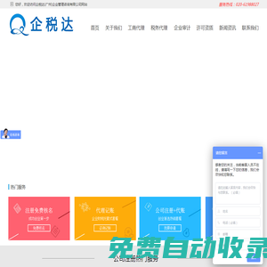 廣州注冊公司-稅務代理記賬-注銷變更-進出口權-勞務派遣證辦理-企稅達