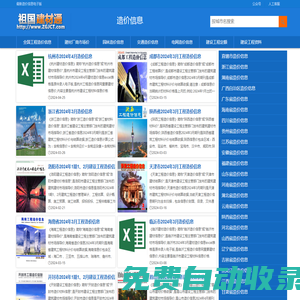 造價(jià)信息與工程信息價(jià)查詢下載 - 祖國建材通官網(wǎng)