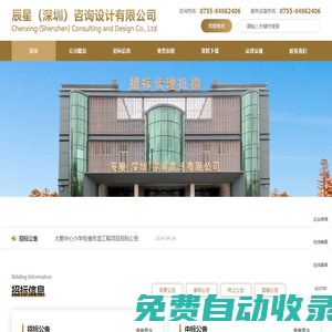 辰星（深圳）咨詢設(shè)計有限公司