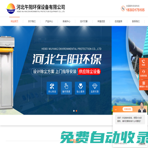 礦石破碎布袋除塵器-防爆型燒結(jié)機-鏟車上料布袋除塵器-河北午陽環(huán)保